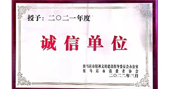 2022年3月，建業(yè)物業(yè)駐馬店分公司獲駐馬店市精神文明建設(shè)指導(dǎo)委員會(huì)辦公室、駐馬店市消費(fèi)者協(xié)會(huì)頒發(fā)的“2021年度誠信企業(yè)”榮譽(yù)稱號(hào)